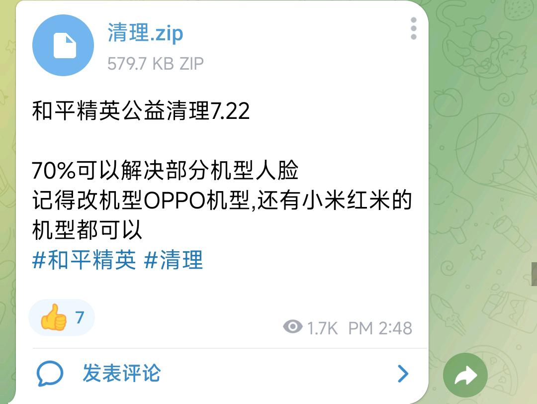 和平精英公益清理7.22 图1