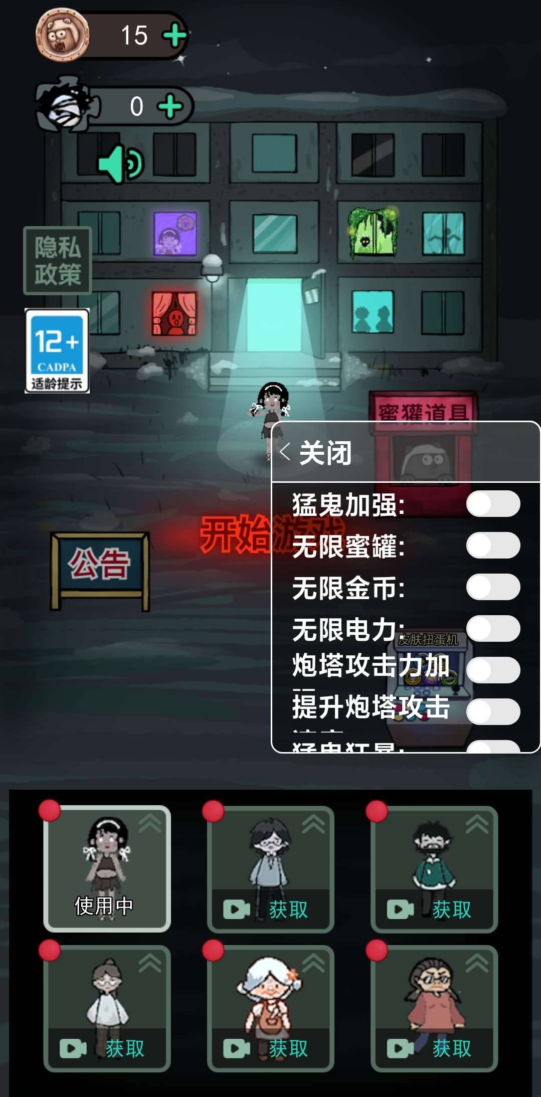 猛鬼宿舍菜单内置版gm功能 图1