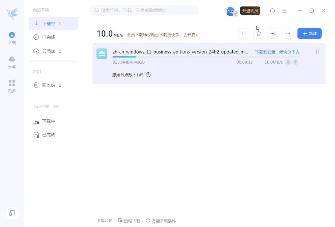 ✅【应用名称】：迅雷 图1