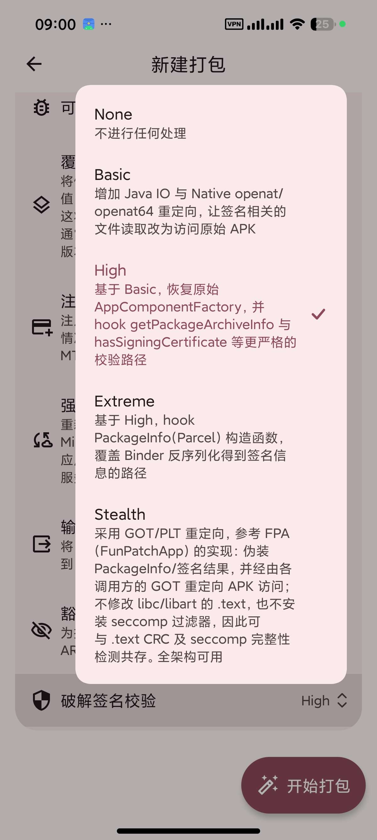 【分享】Npatch免Root框架可内置模块解锁会员 图5