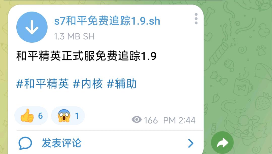 和平精英正式服免费追踪1.9 图1