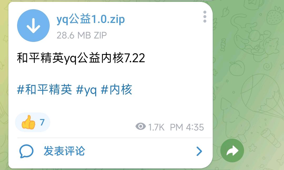 和平精英yq公益内核7.22 图1