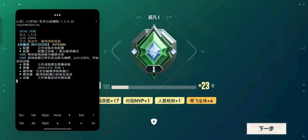 无畏契约SPIKE公益辅助内核1.7.0 图1
