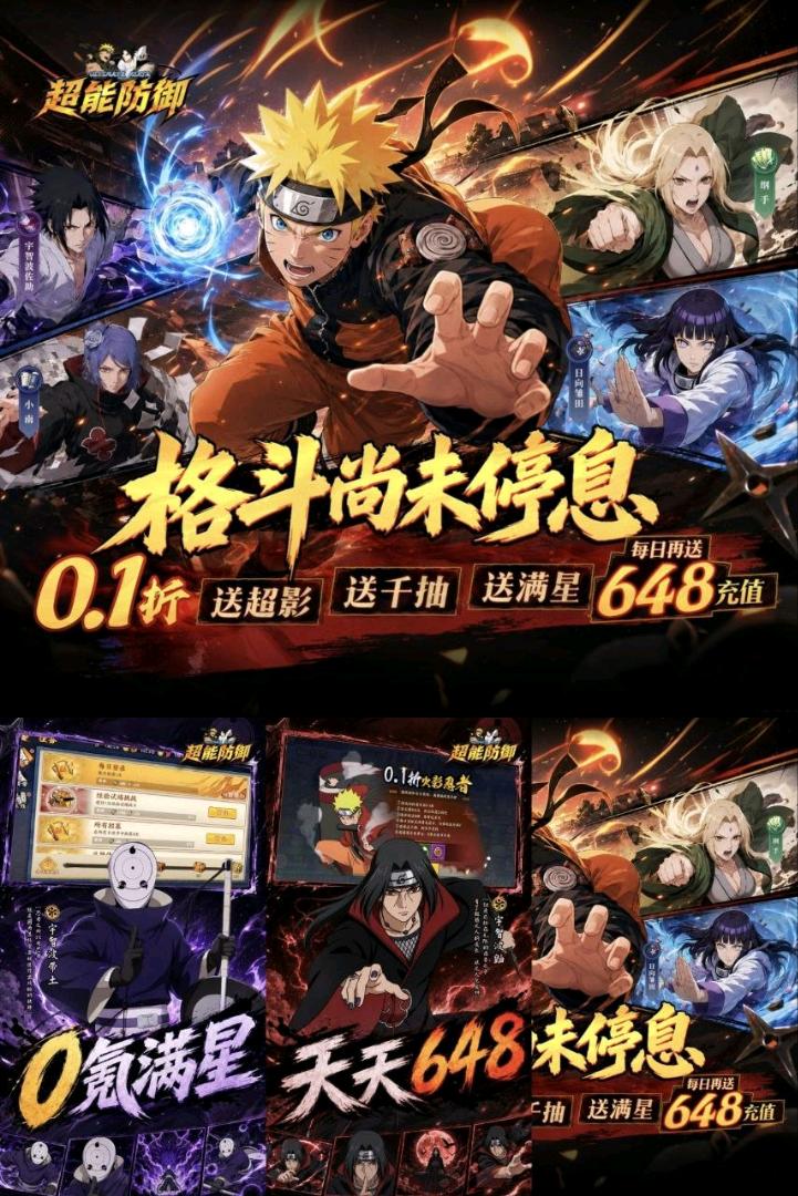 火影忍者超能防御内置功能7.30 ﻿ 图1
