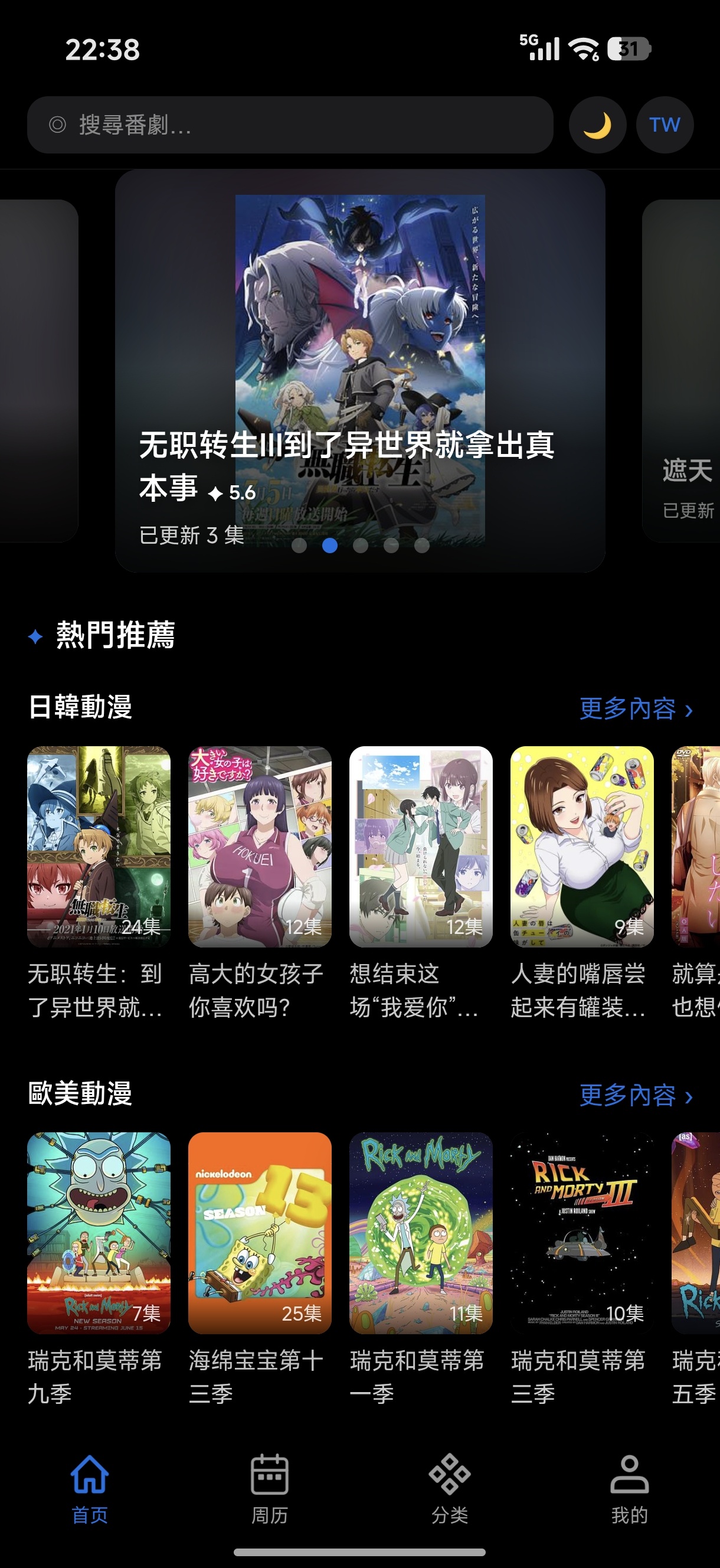 【分享】动漫天堂最新版免费极速无广 图3
