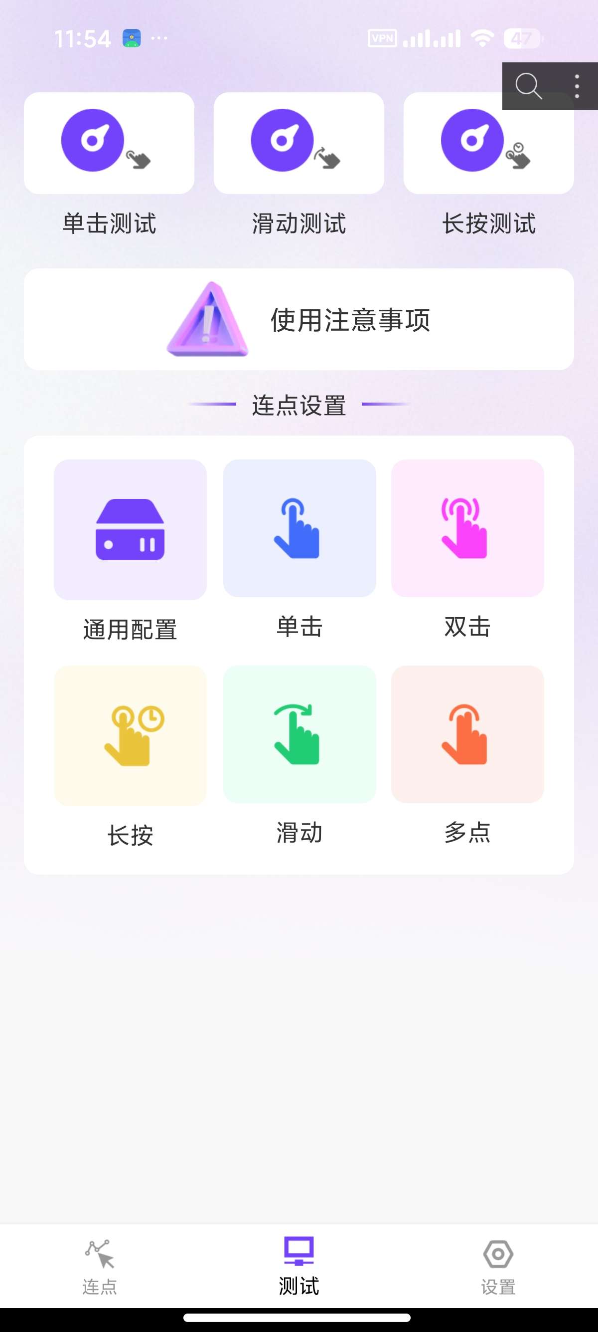 【安卓】免费手指连点器自动刷视频红包自动抢票等 图4