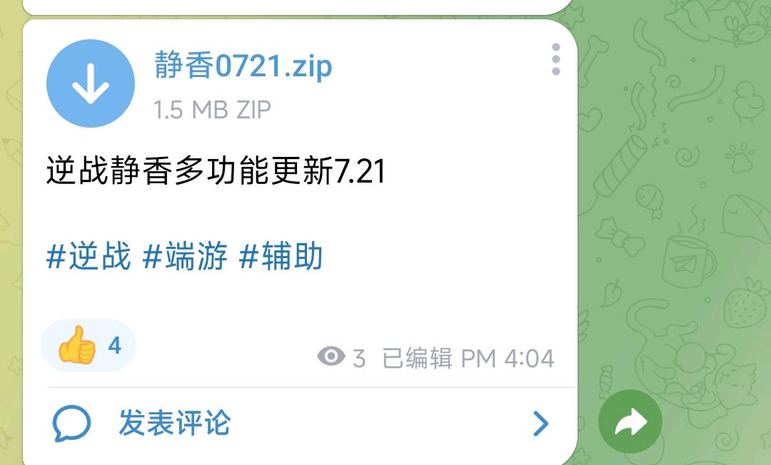 逆战静香多功能更新7.21 图1