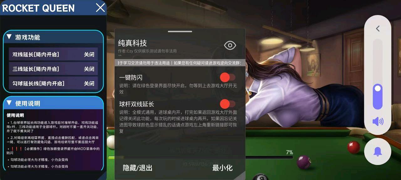 台球世界ROCKET辅助7.22最新破解 图1