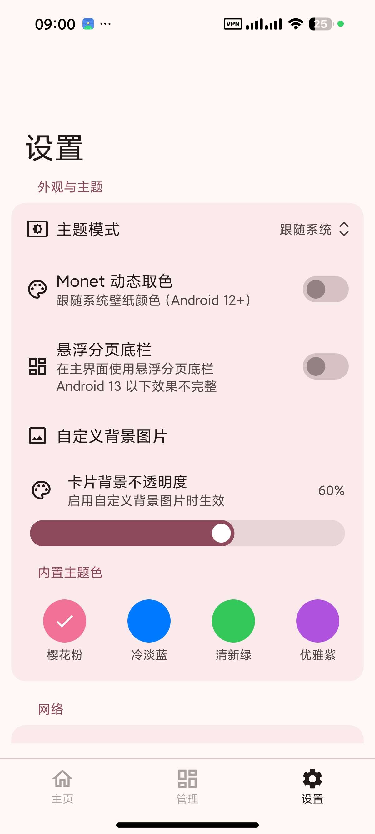 【分享】Npatch免Root框架可内置模块解锁会员 图3