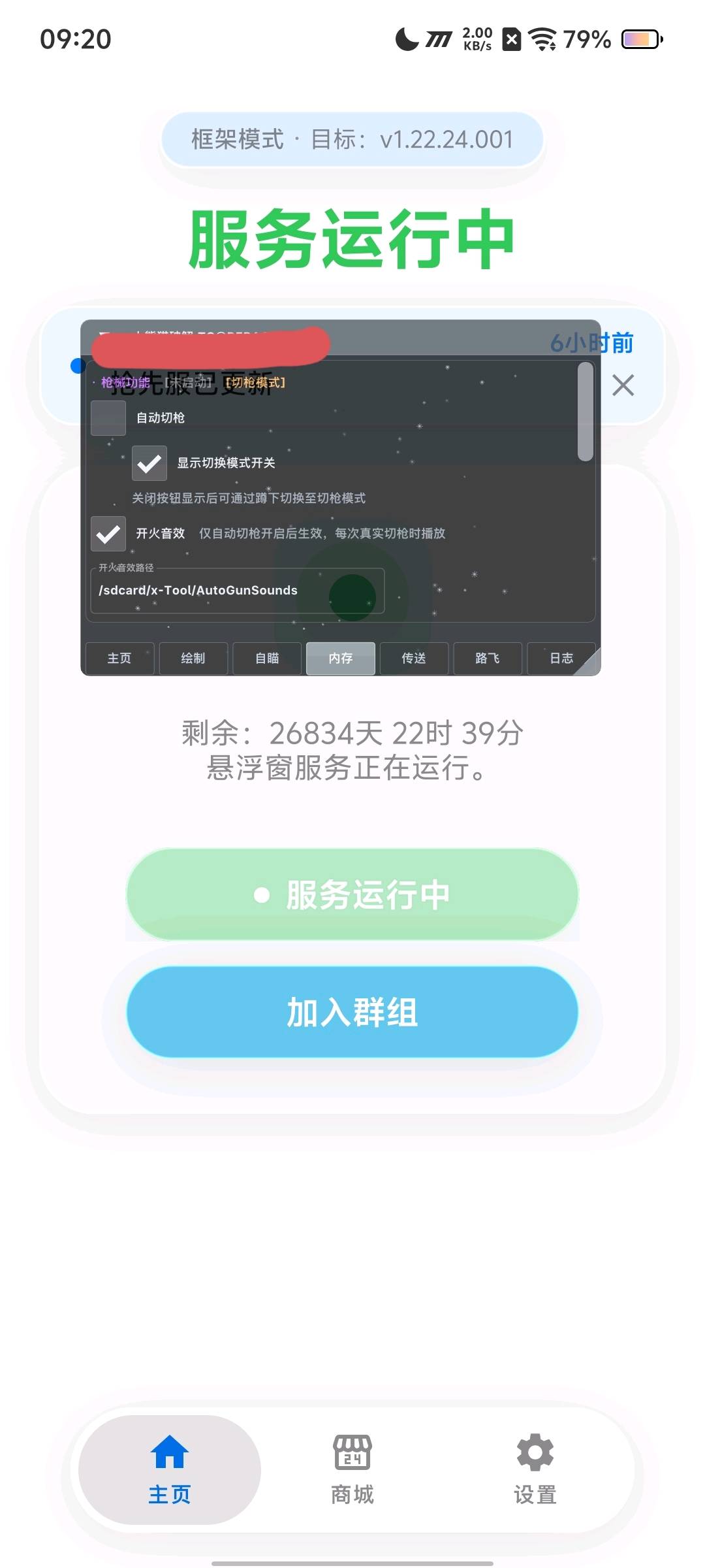 超自然行动XTool3.2.3破解