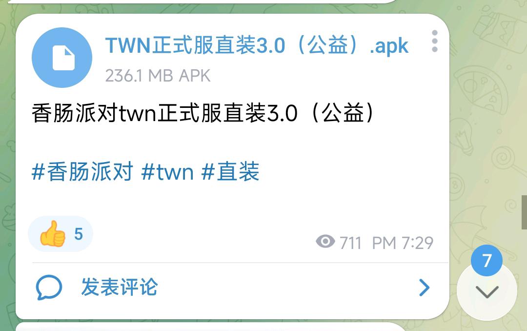 香肠派对twn正式服直装3.0（公益） 图1