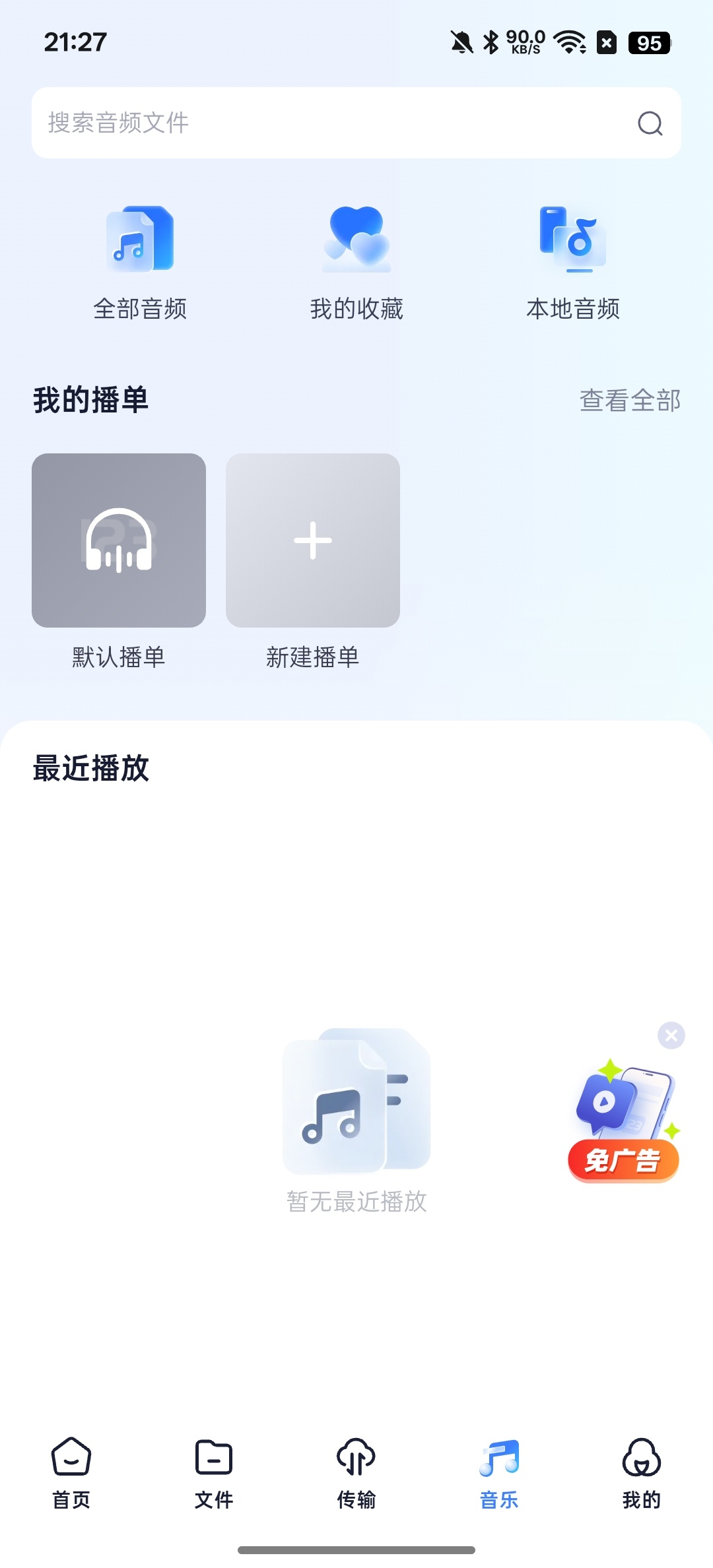 【分享】123云盘不限速的网上云盘去除广告版 图4