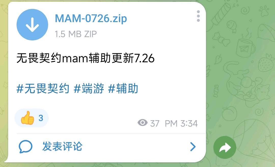 无畏契约mam辅助更新7.26 图1