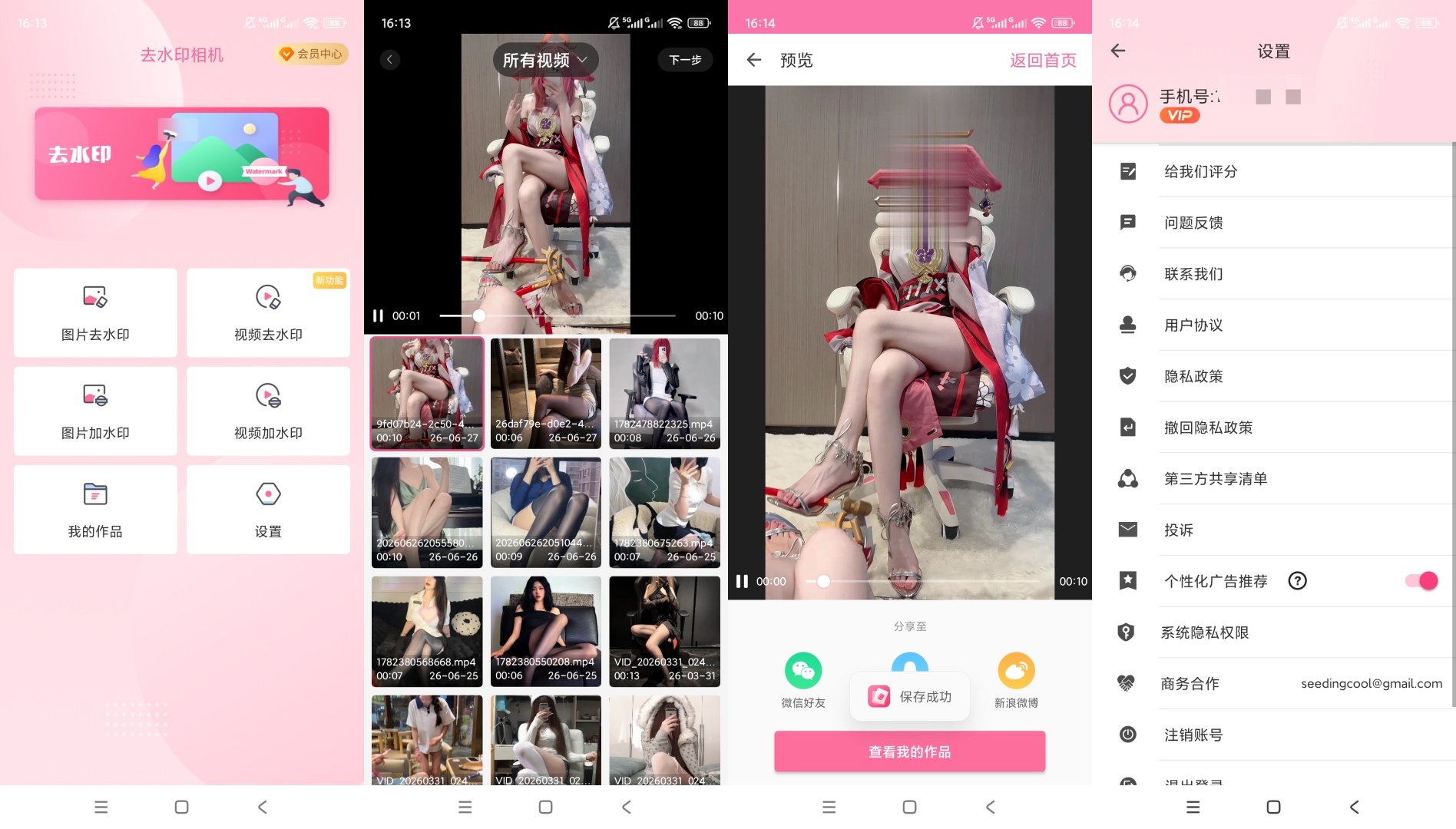 【原创解锁】去水印相机解锁会员图片视频一键去除水印工具 图6