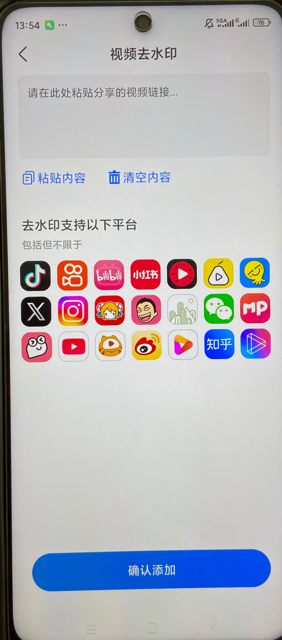 【原创绿化】视频一键去水印绿化版短视频去水印解析下载 图2
