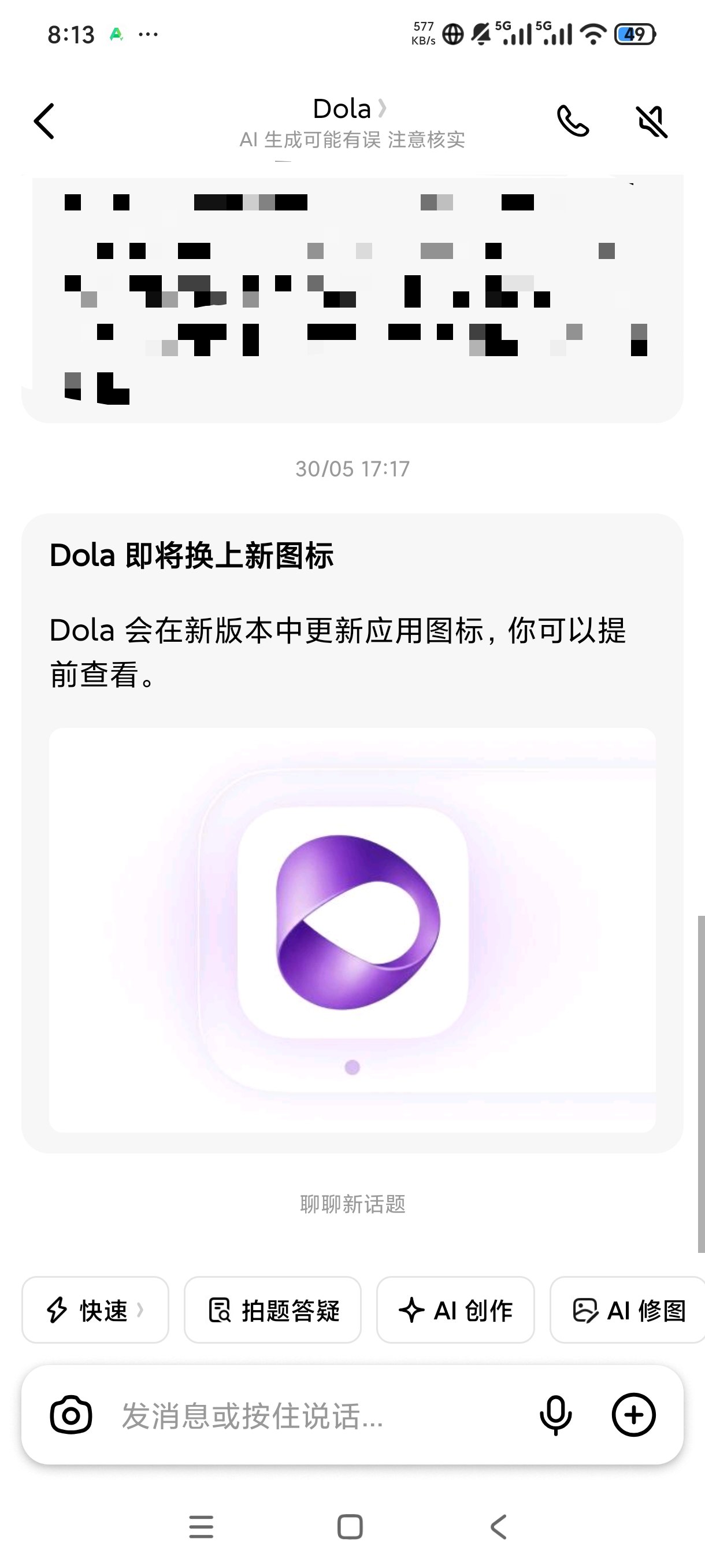 【分享】Dola豆包国际版问答无限制最强AI 图2