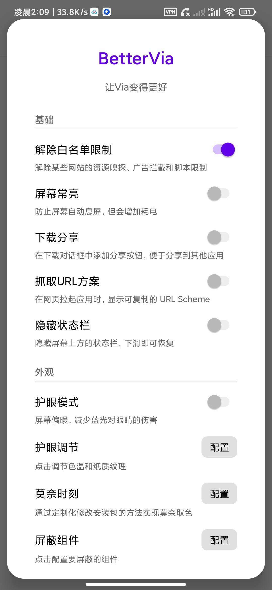 【分享】Via模块版无限制访问网站嗅探资源拦截广告 图2