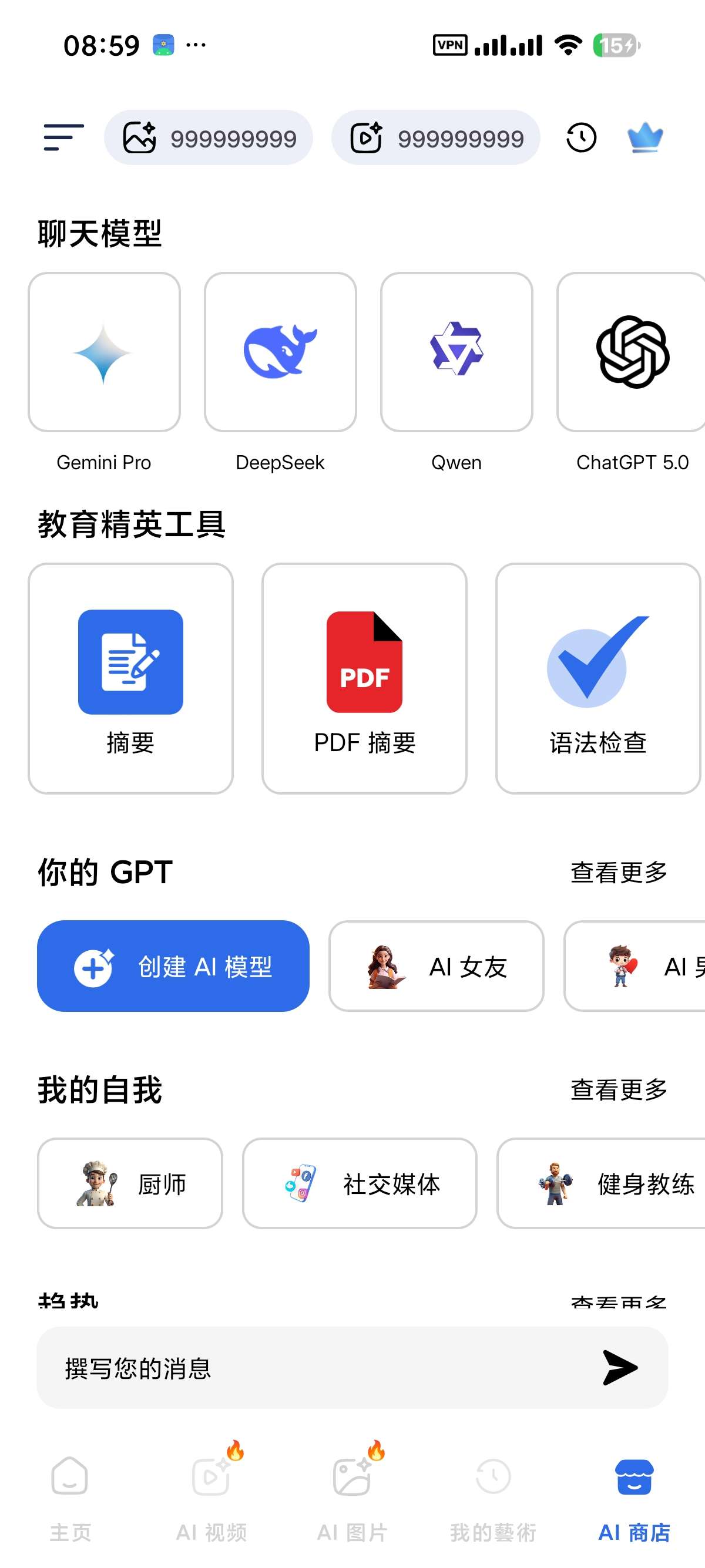 【安卓】Alura无限AI图片视频内置GPT5等顶级AI 图5