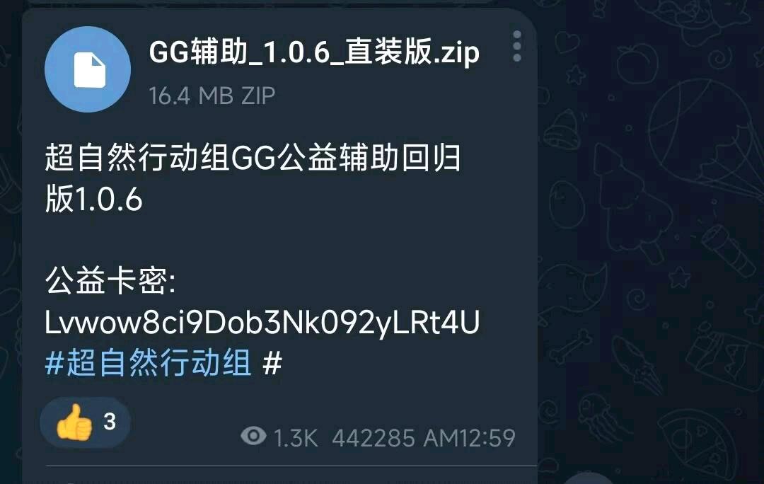 超自然行动组GG公益辅助回归版1.0.6