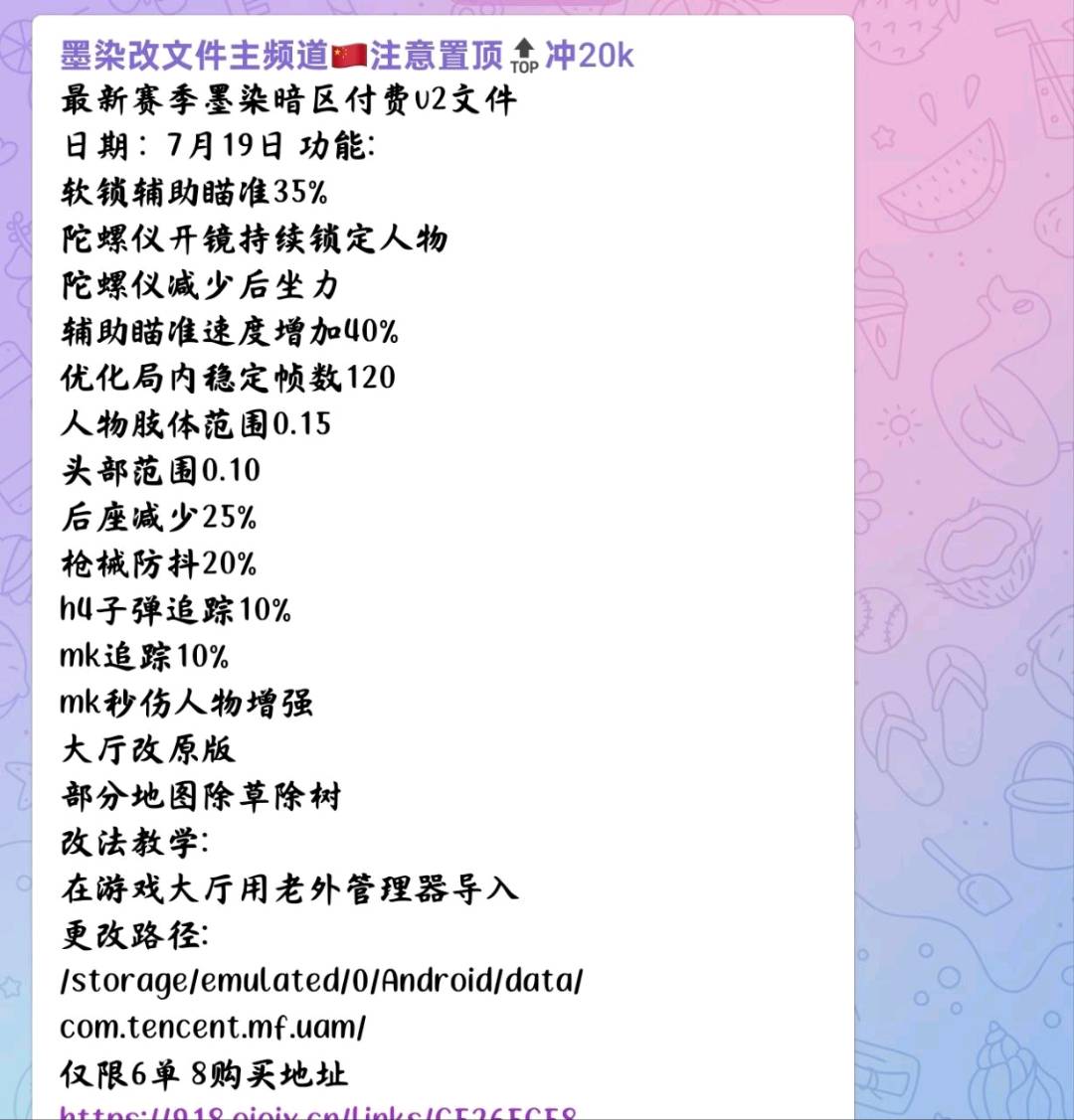 暗区突围最新赛季墨染付费v2文件 图1