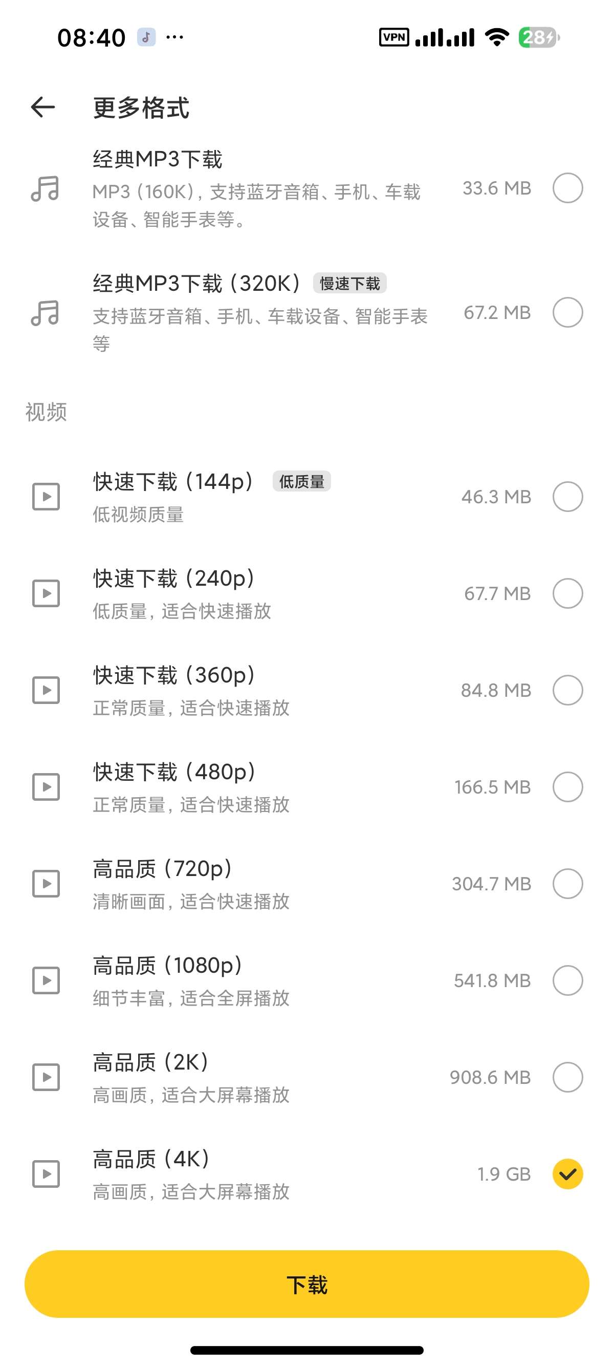 【安卓】SnapTube油管视频下载器国外平台视频下载 图1