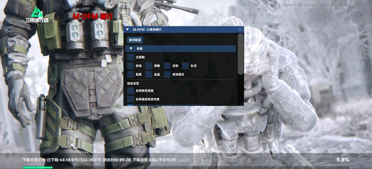 三角洲M裸奔引擎追锁内核7.27 图1