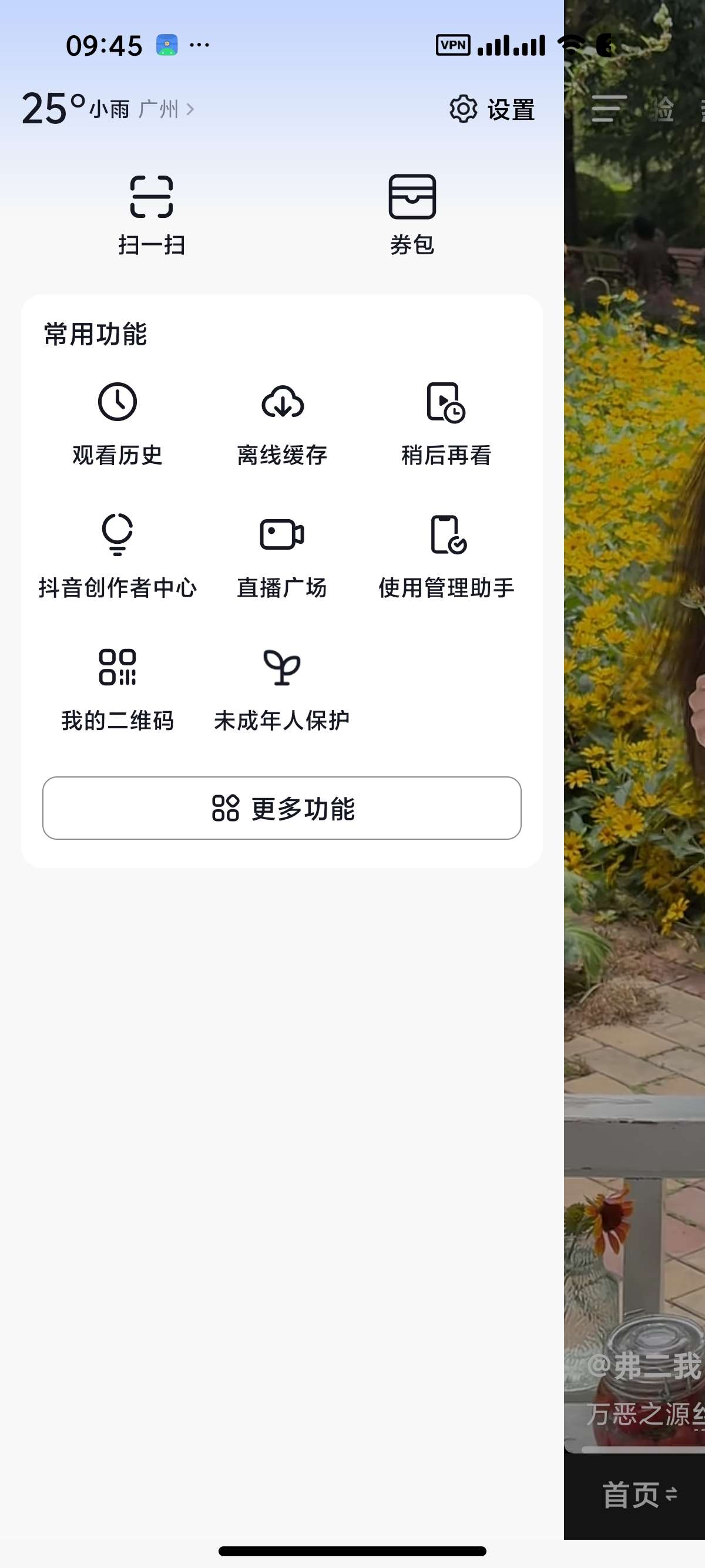【分享】抖音港版体验更好更简洁含港澳内容可与原版共存 图5