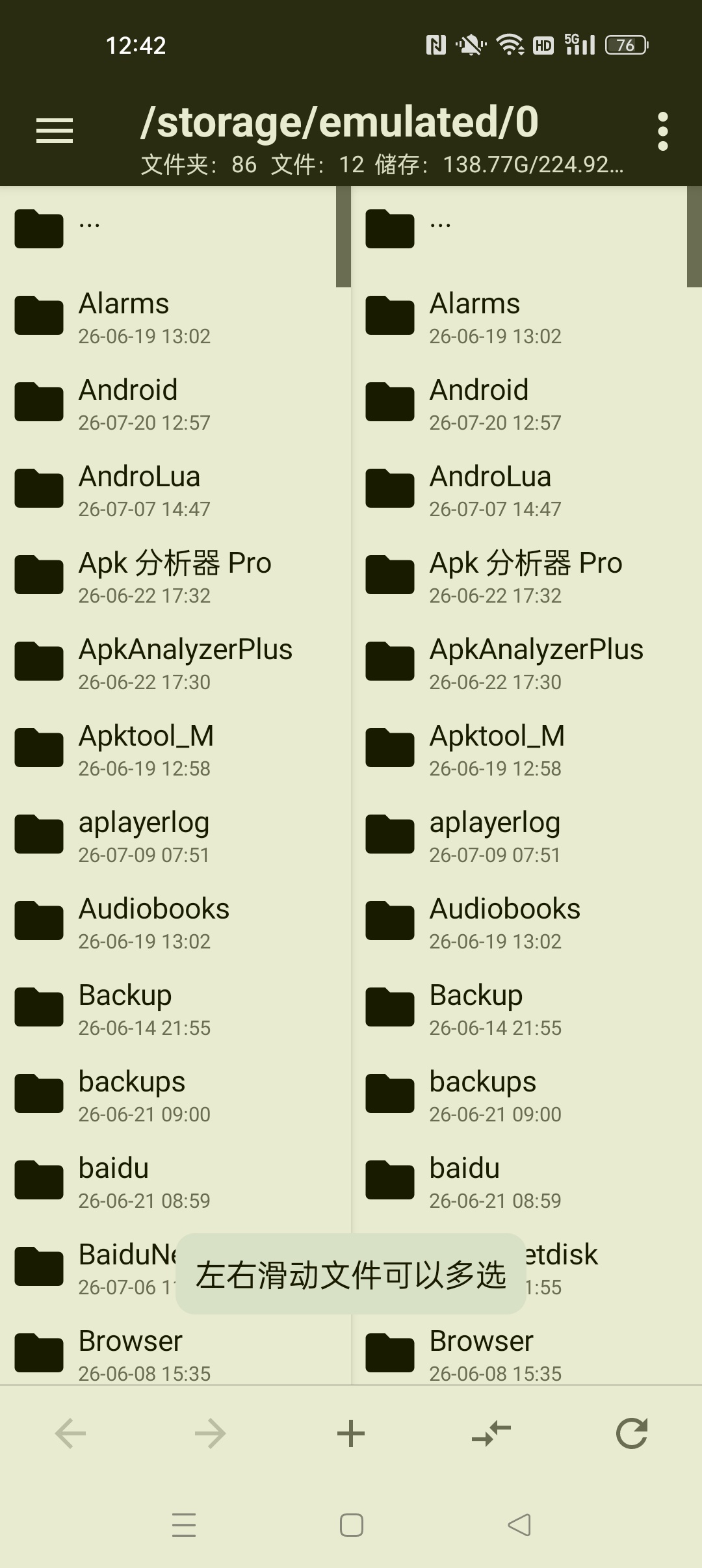 【分享】np管理器平替MT管理器 万能管理器 图4
