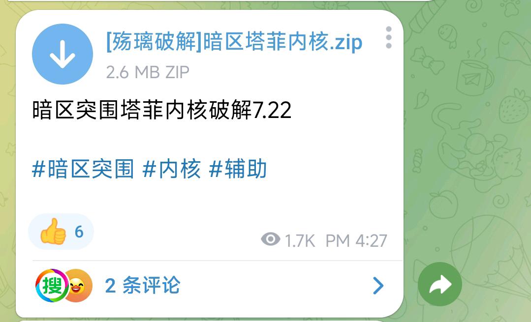 暗区突围塔菲内核破解7.22 图1