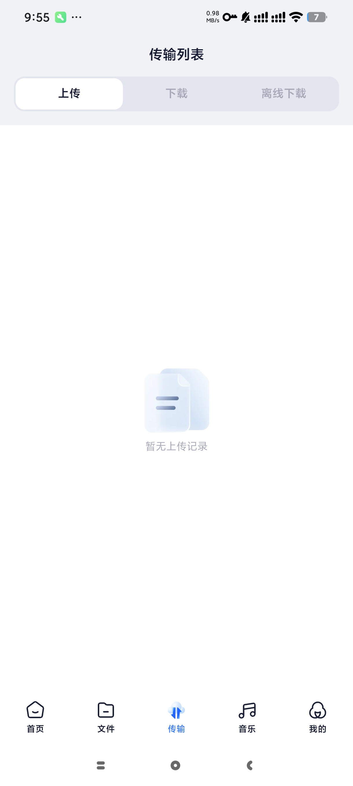 【分享】123云盘下载不限速的网盘去广告纯净版 图3