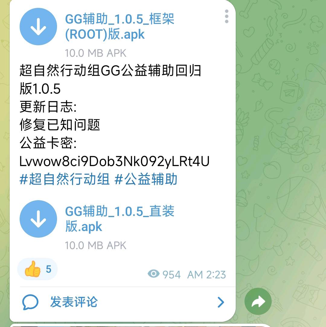 超自然行动组GG公益辅助回归版1.0.5 图1