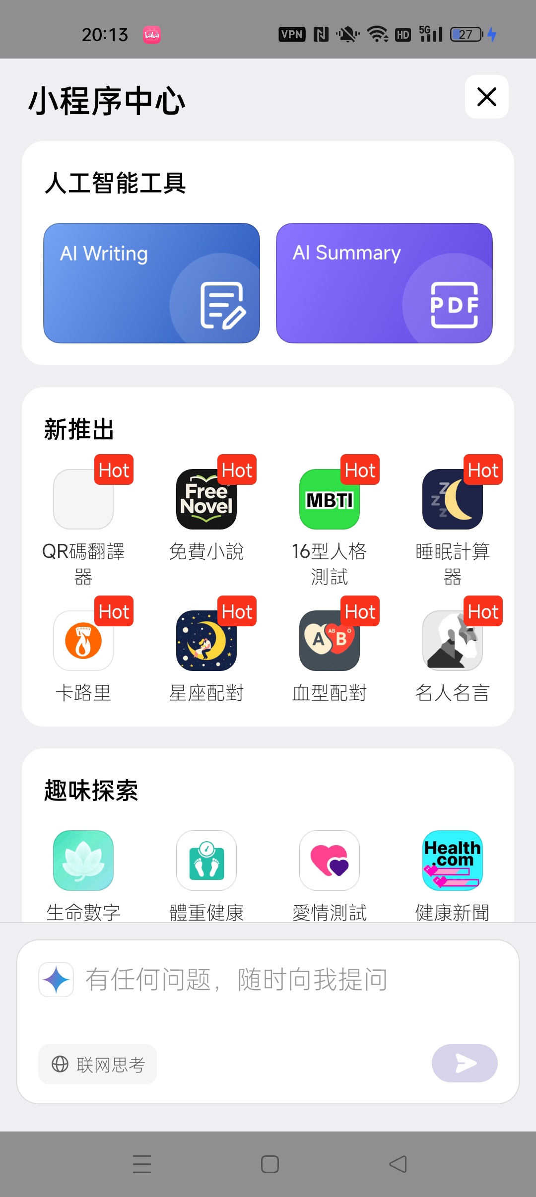 【分享】小米浏览器国际版接入Ai功能无限制访问网址 图2