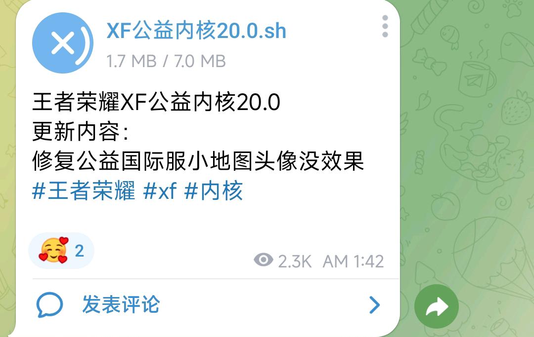 王者荣耀XF公益内核20.0 图1
