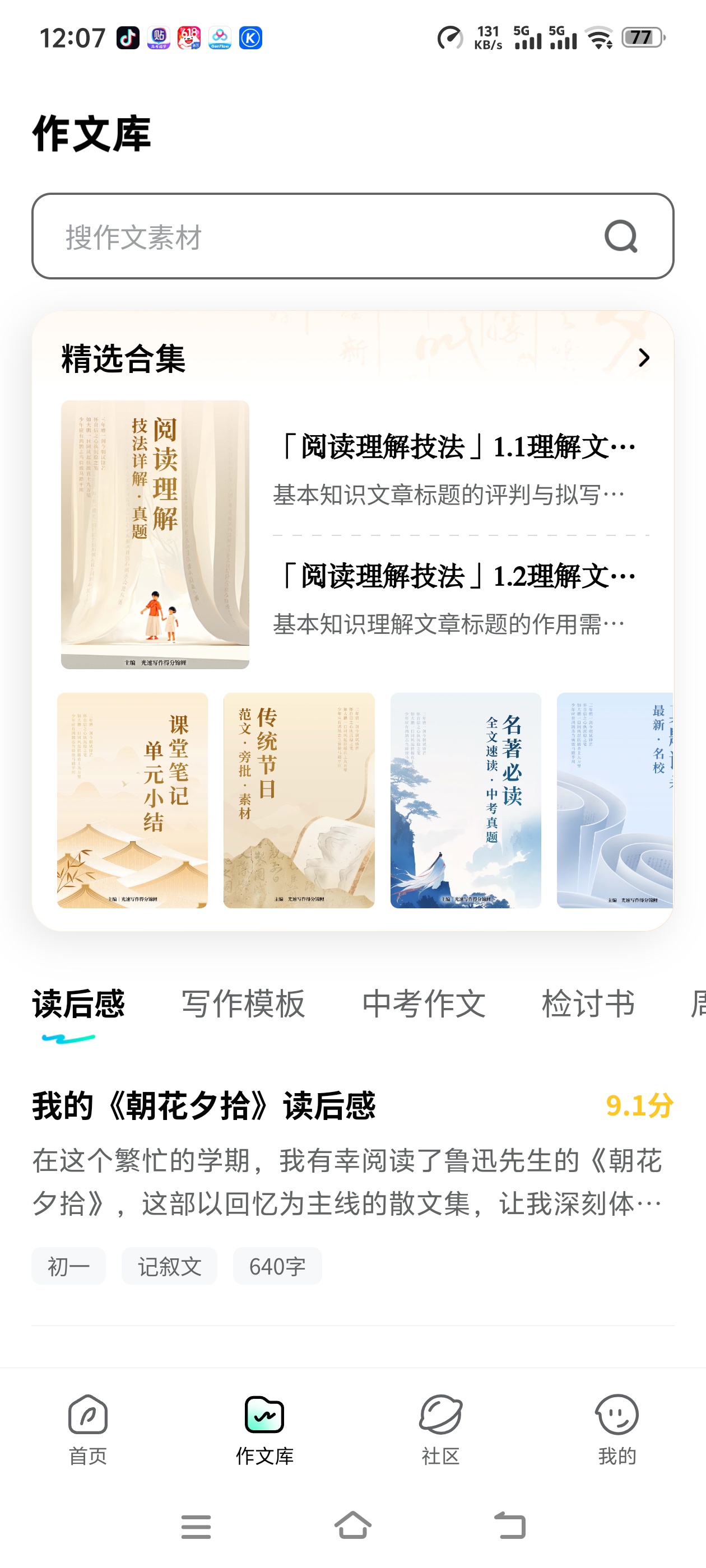 光速写作内置了许多的优秀文章文学爱好者狂喜 图2