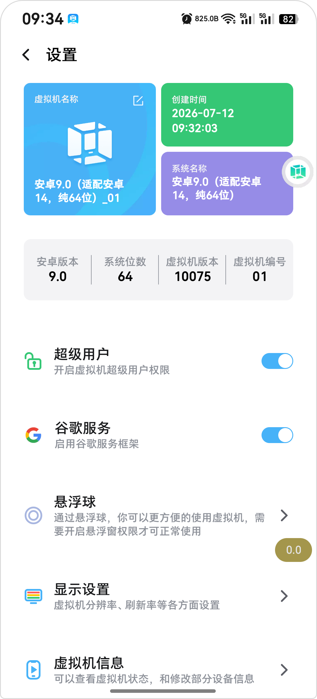 【软件分享】VMOS虚拟大师+(v3.1.4)修改版版 图3
