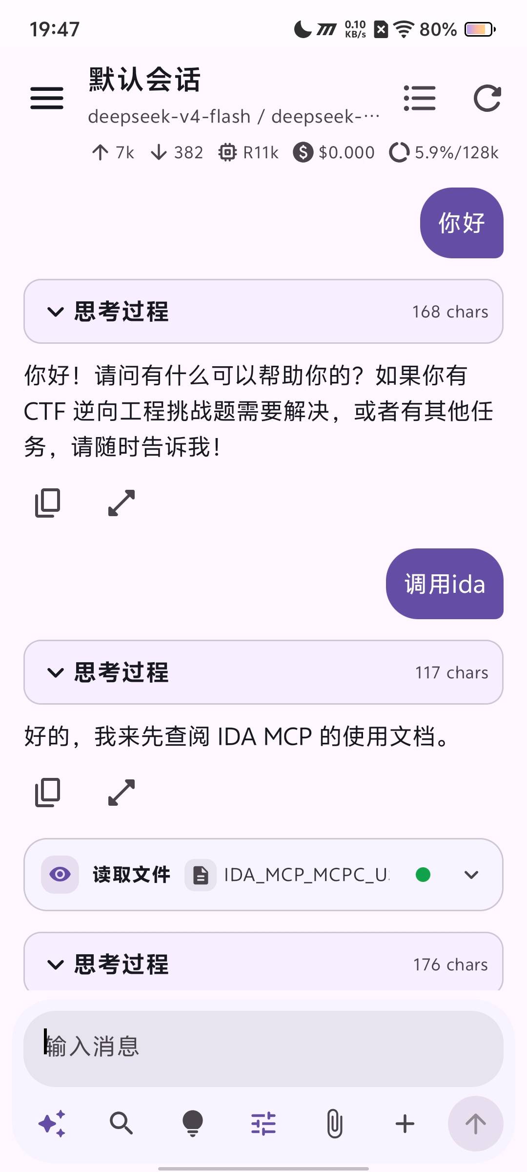 IDA安卓版 图2