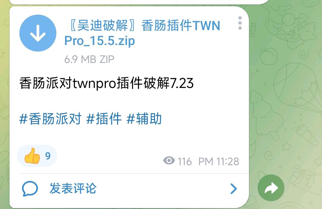 香肠派对twnpro插件破解7.23