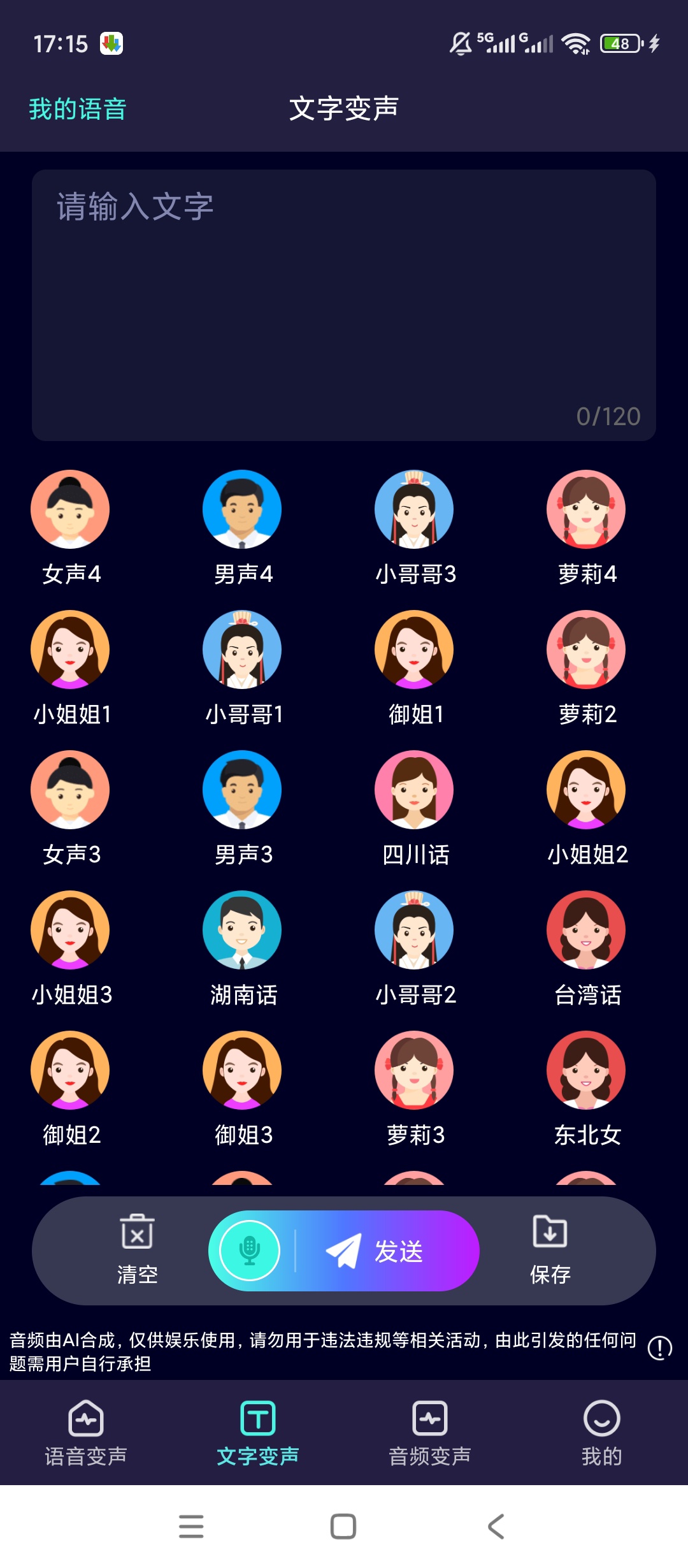 【原创解锁】变声器Lab解锁会员多音效录音趣味变声工具 图3