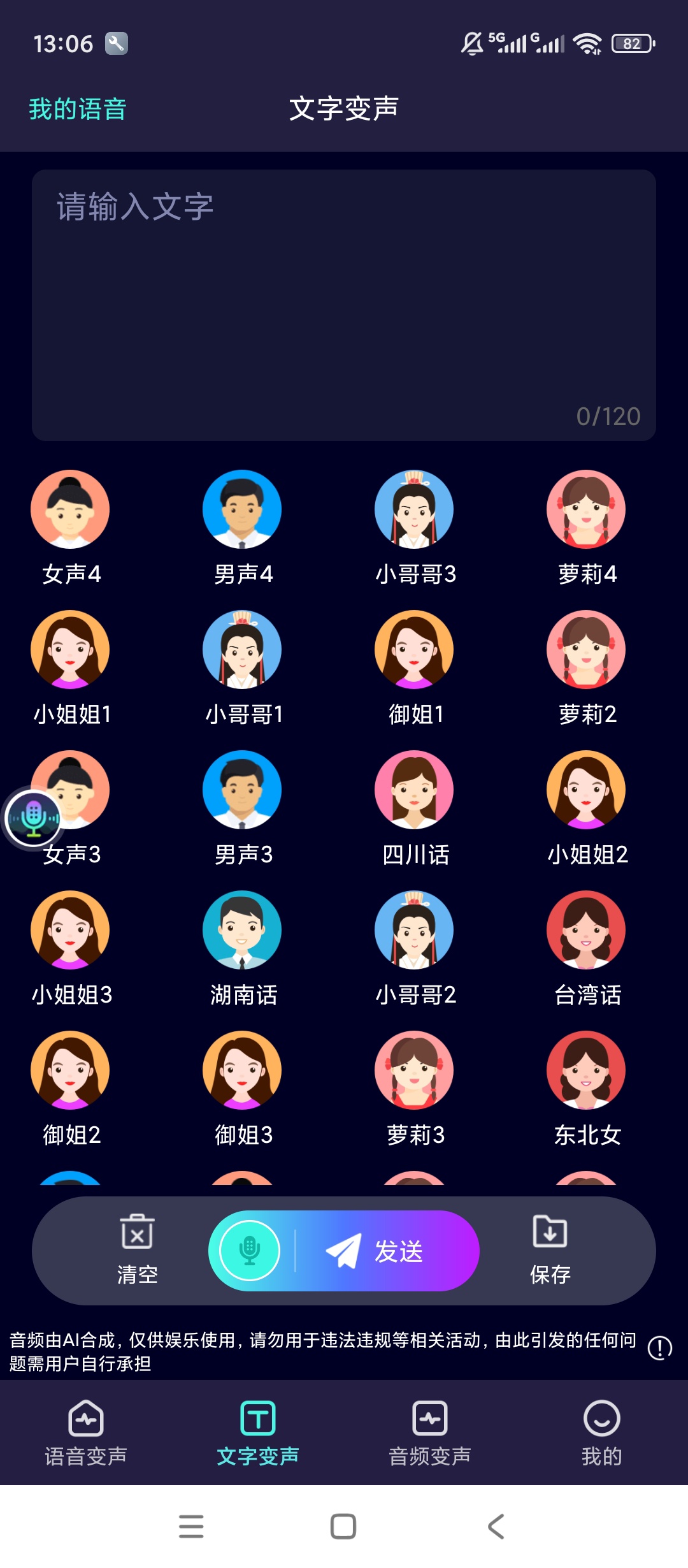 【原创解锁】变声器Lab解锁会员多音色游戏语音变声工具 图3