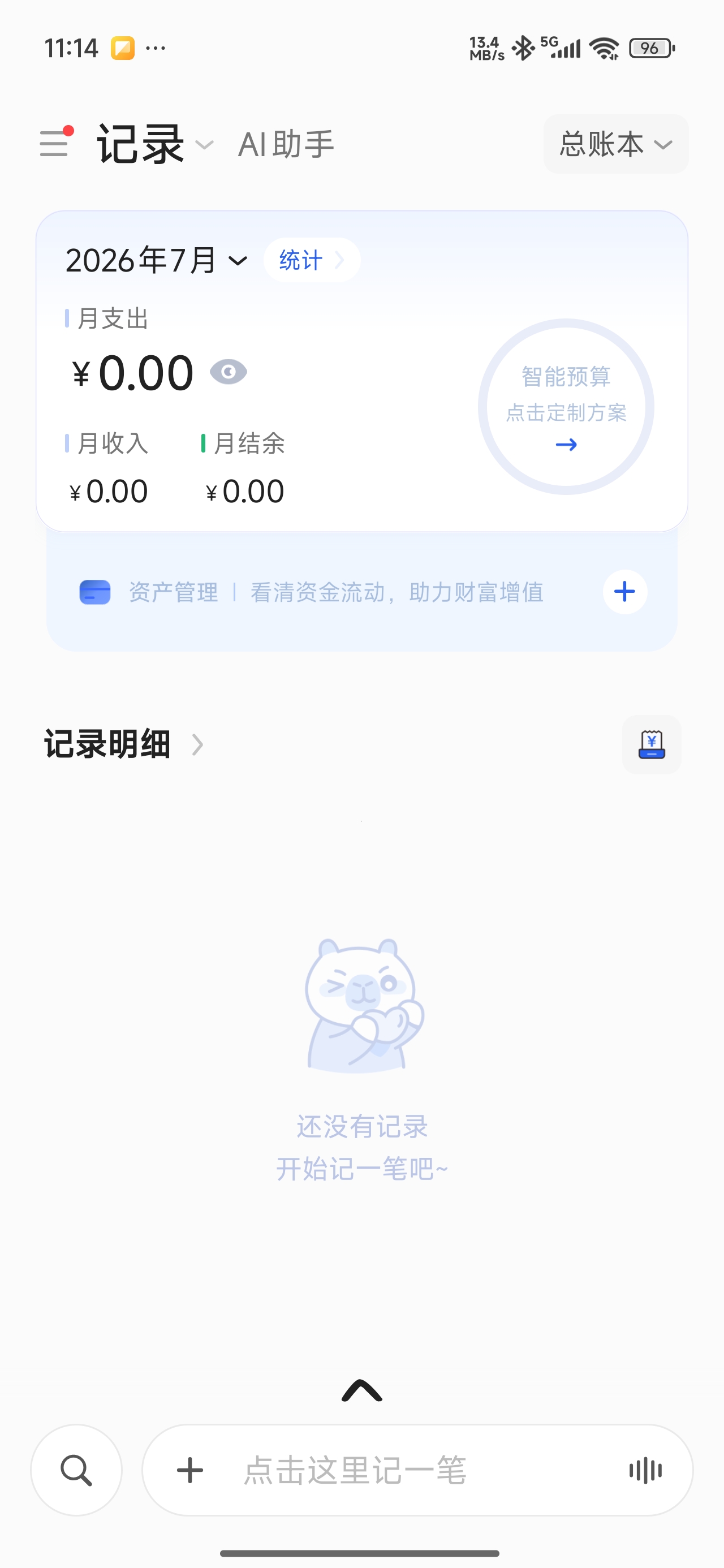 【更新】咔皮记账AI自动记账+无广告+永久免费理财神器 图5