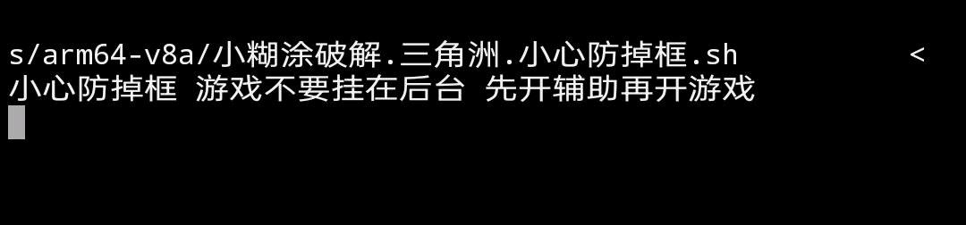 三角洲小心防掉框.破解7.17 可以搭配任意内核使用 图1