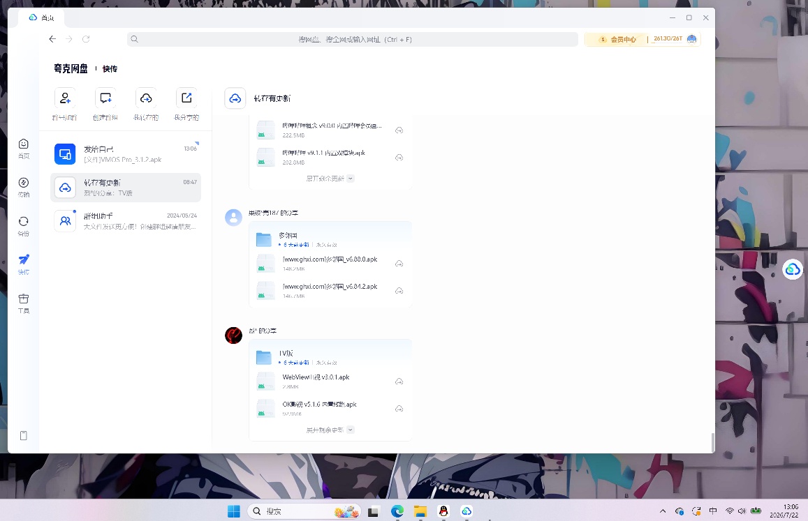 【分享】夸克网盘不限速下载 内含教程 图3