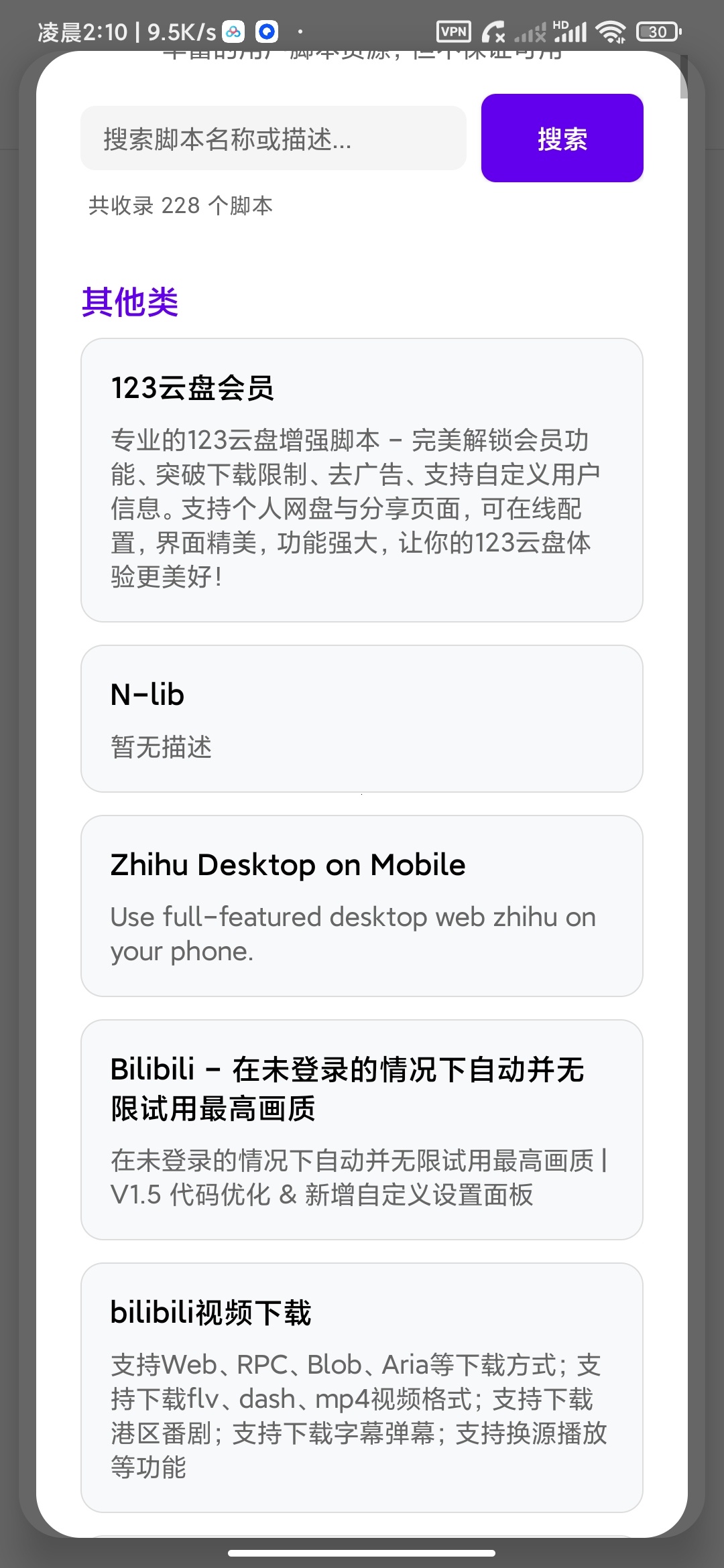 【分享】Via模块版无限制访问网站嗅探资源拦截广告 图5