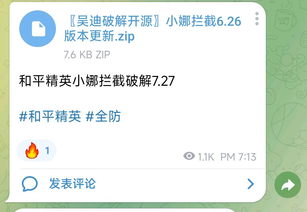 和平精英小娜拦截破解7.27 图1