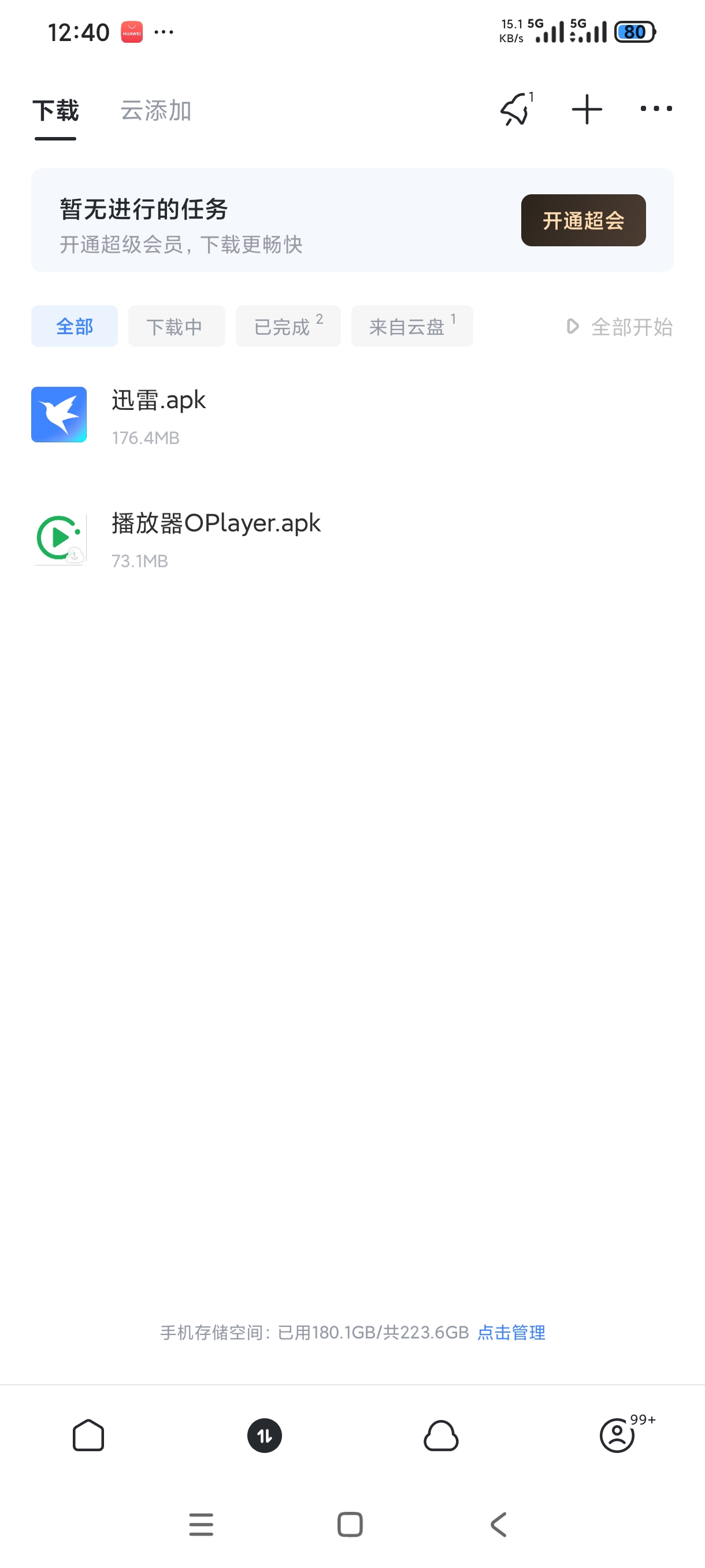 【分享】迅雷网盘 精简版绿色无广告边下载边播放 图2