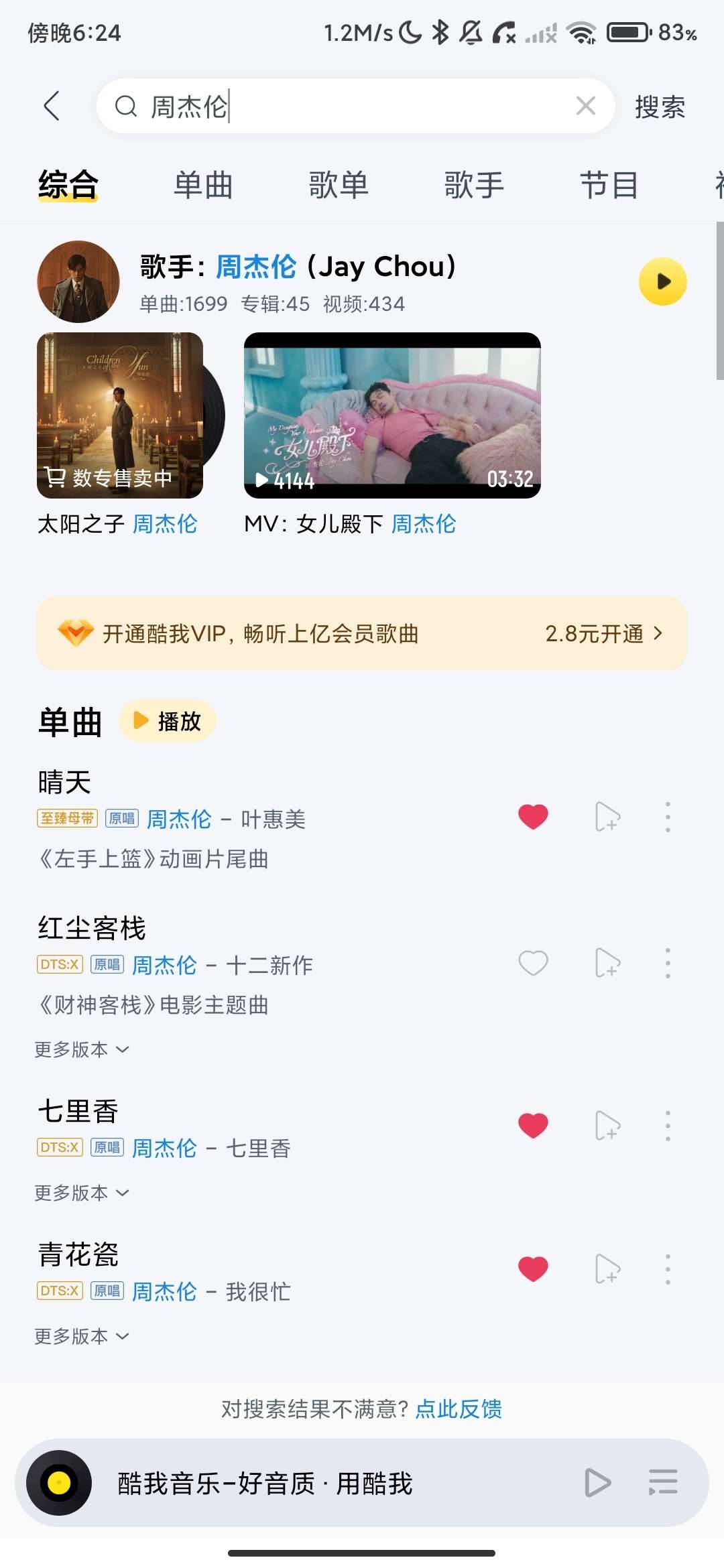 酷我音乐_12_1_8_1_最新版_解锁超级会员无限制下载. 图1