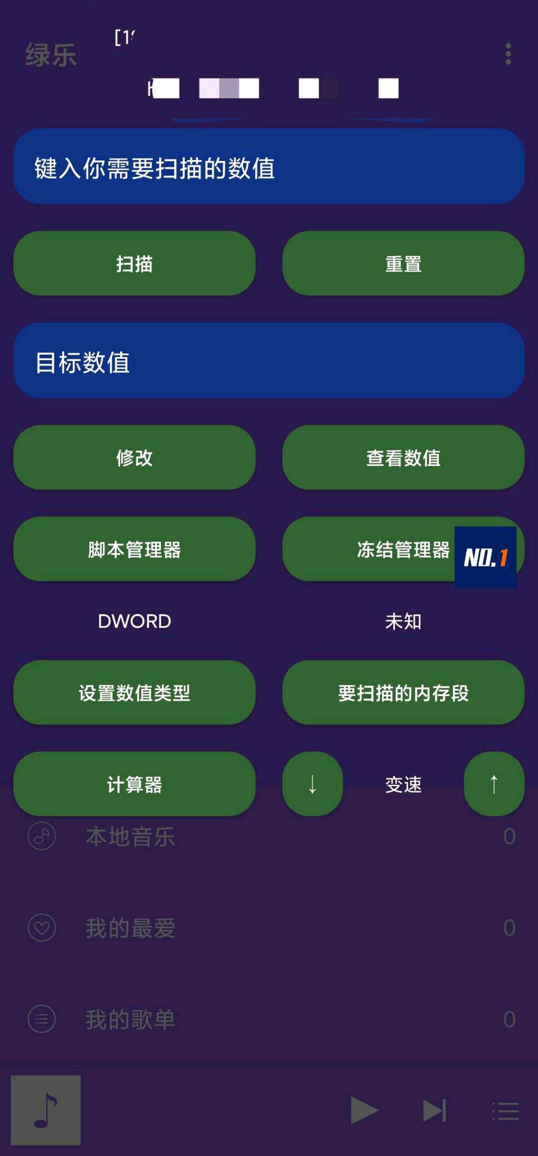 第一修改器 免root最新版支持本地 数据修改支持多开 图1