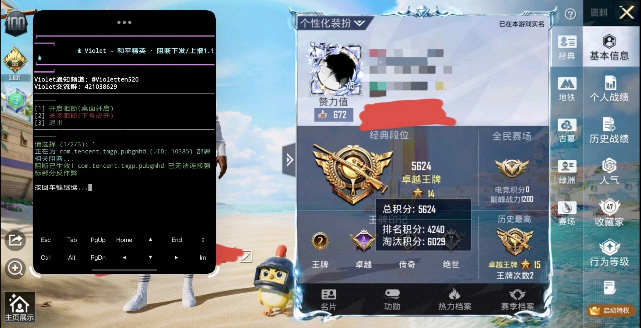 和平精英Violet阻断下发上报v1.1 图1