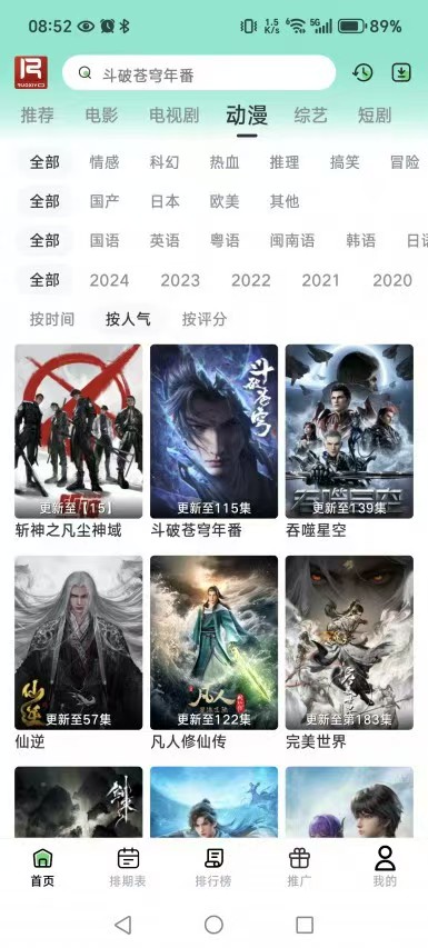 纯净观影动漫电影剧场等免费随心看 有排期表 图1
