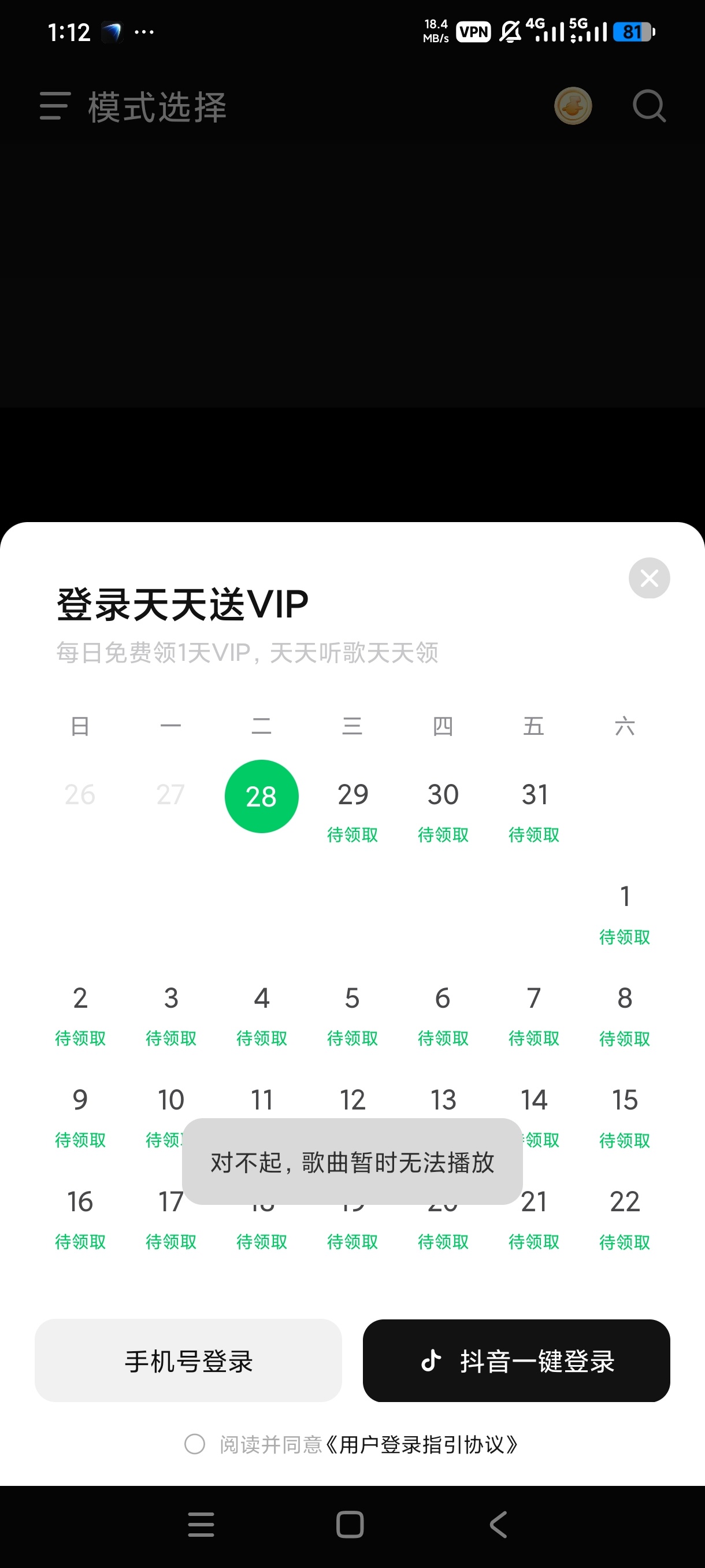 汽水音乐 最新版登录领VIP 畅听音乐 MV 图5
